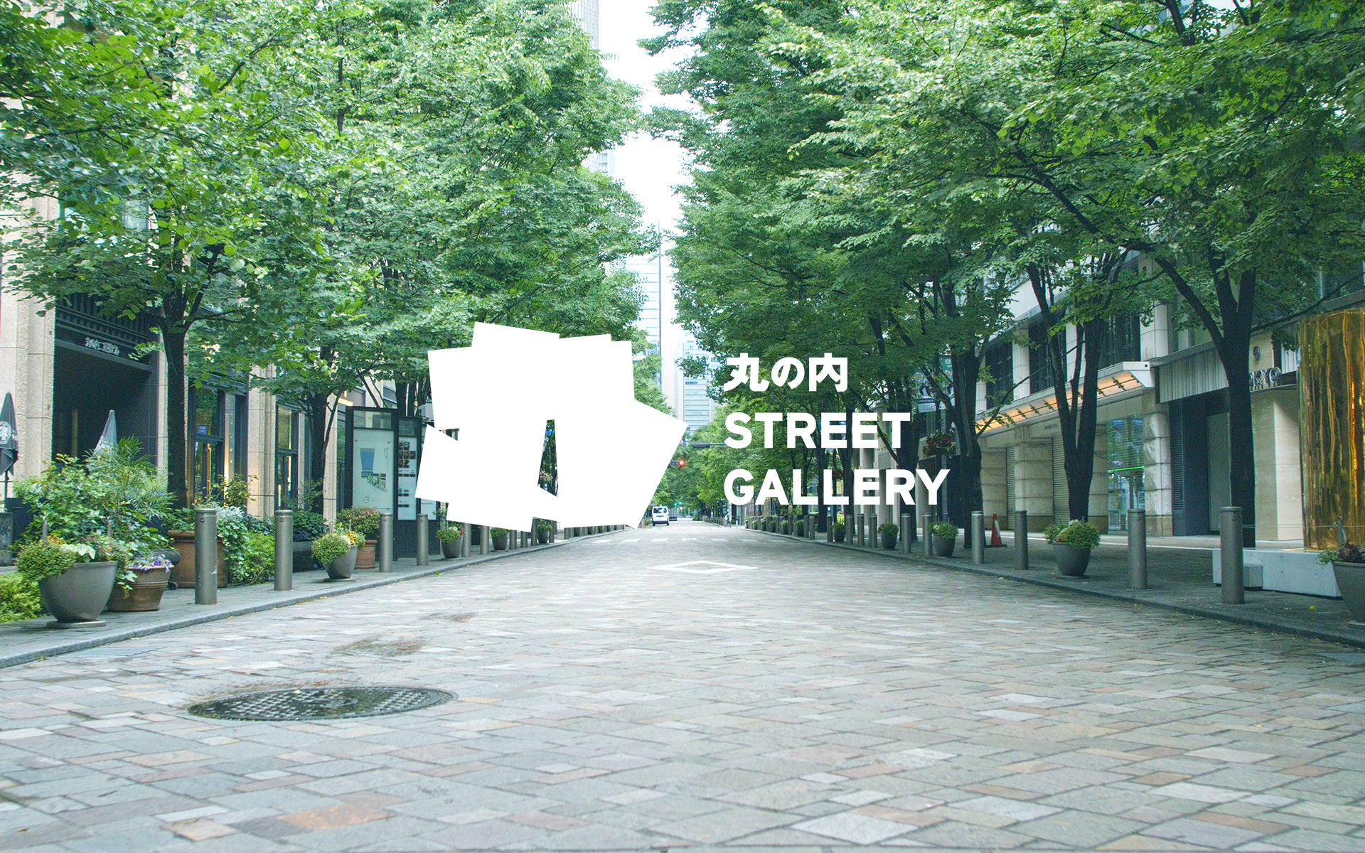 丸の内 STREET GALLERY