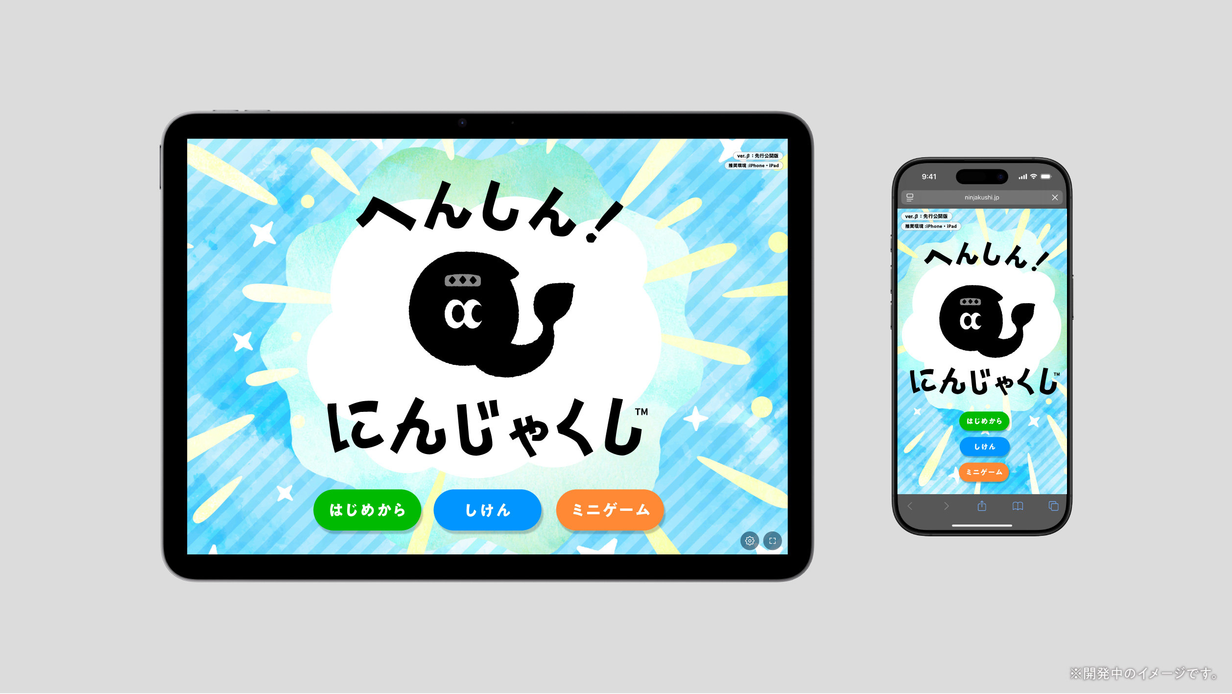へんしん！にんじゃくし ゲーム画面1