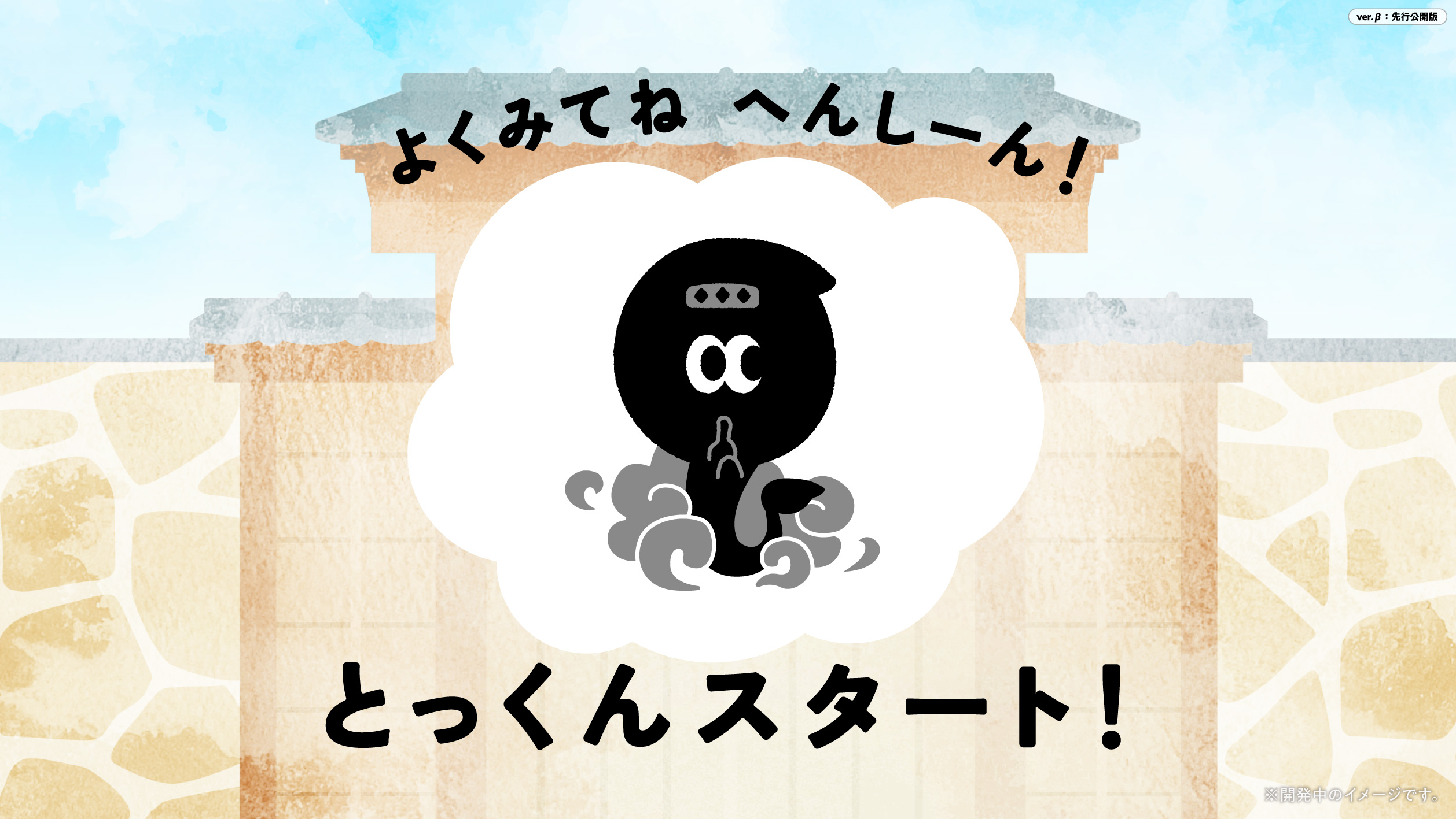 へんしん！にんじゃくし ゲーム画面2