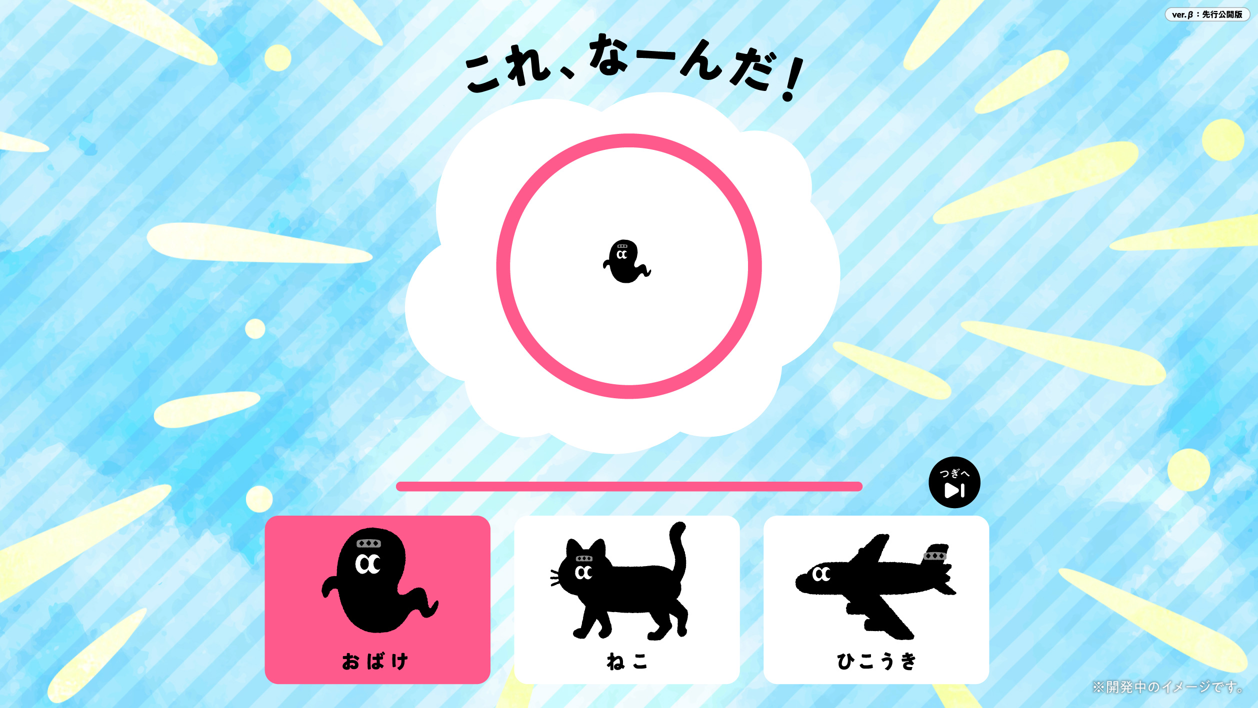 へんしん！にんじゃくし ゲーム画面5