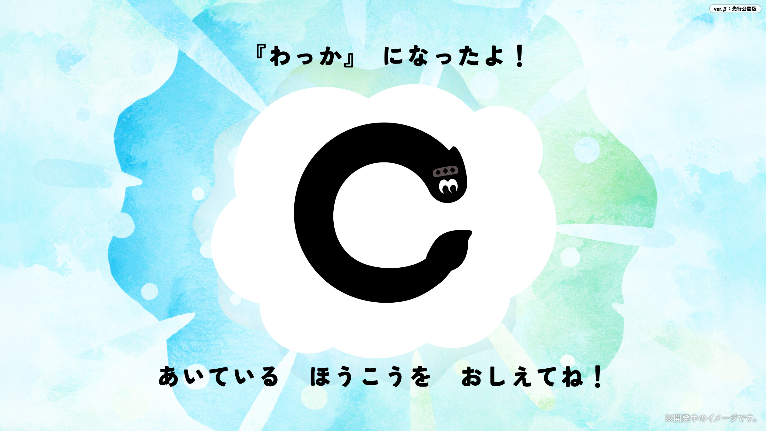 へんしん！にんじゃくし ゲーム画面6