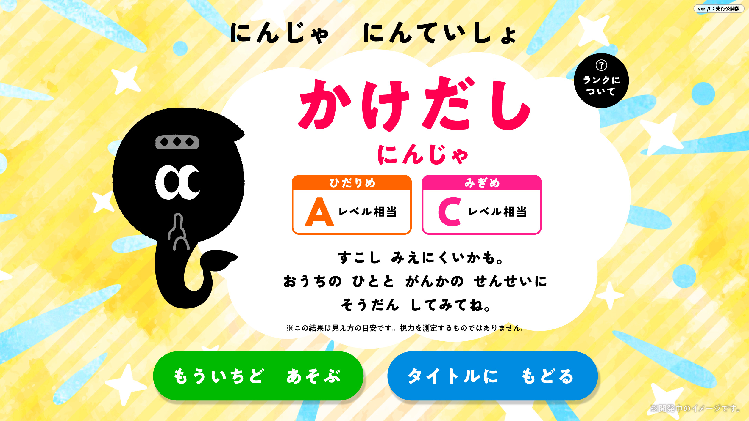 へんしん！にんじゃくし ゲーム画面7